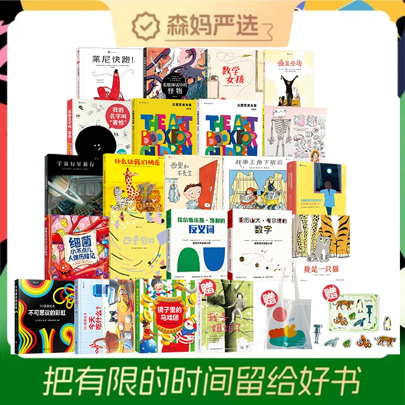 【森妈严选】浪花朵朵21年大礼包（21本+1本赠书+冰箱贴+帆布包）