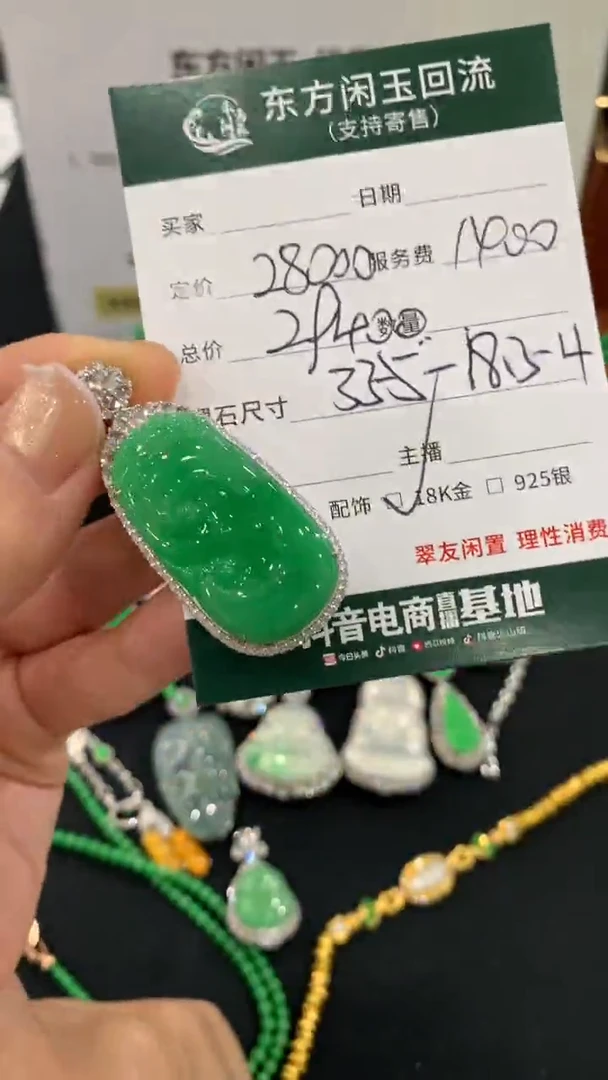 吊坠(不含链)18K金镶嵌翡翠如意不退换29400+0