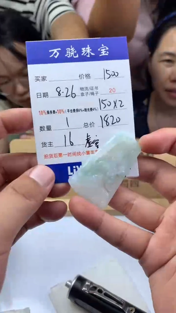 未镶嵌定制翡翠胡*卿  B031288