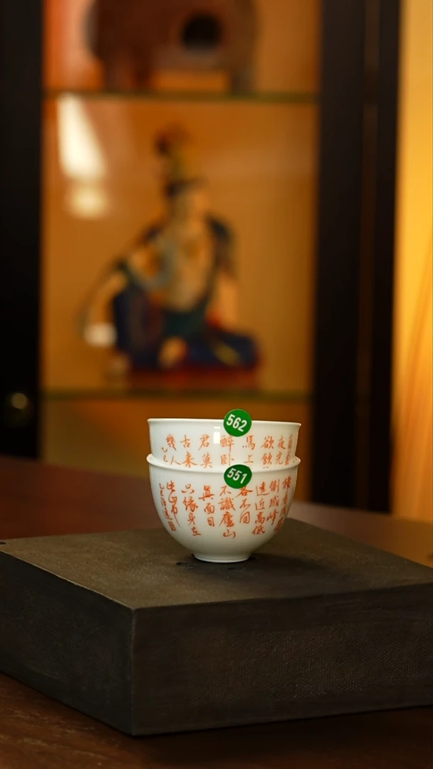 梵红诗文对杯551.562