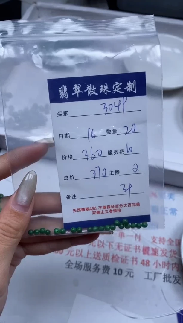 【闪购商品】翡翠颈饰未镶嵌贞城散珠批发DIY