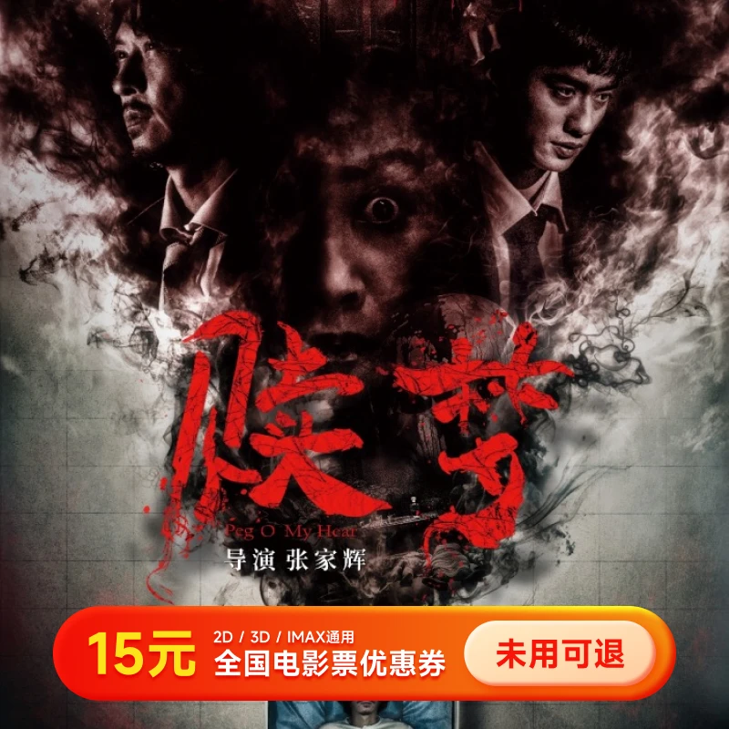 【赎梦】15元电影票代金券 几人看拍几张 团购全国影院通用超额补差