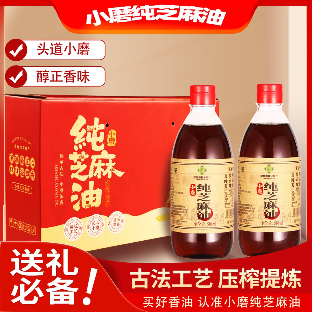 拍一发二 供销优选家乡畔纯芝麻小磨香油纯正农家现磨麻油礼盒2瓶