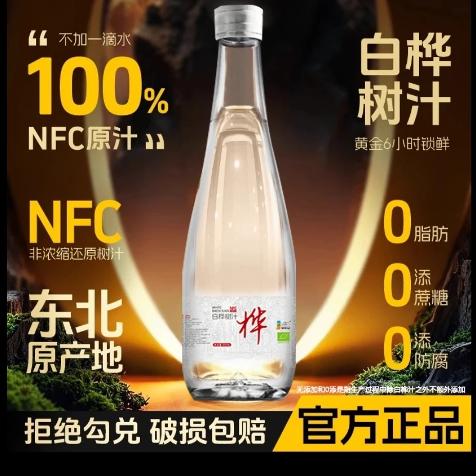 【到手5箱】原产地直发小兴安岭100%白桦树天然原汁30瓶330ML玻璃瓶