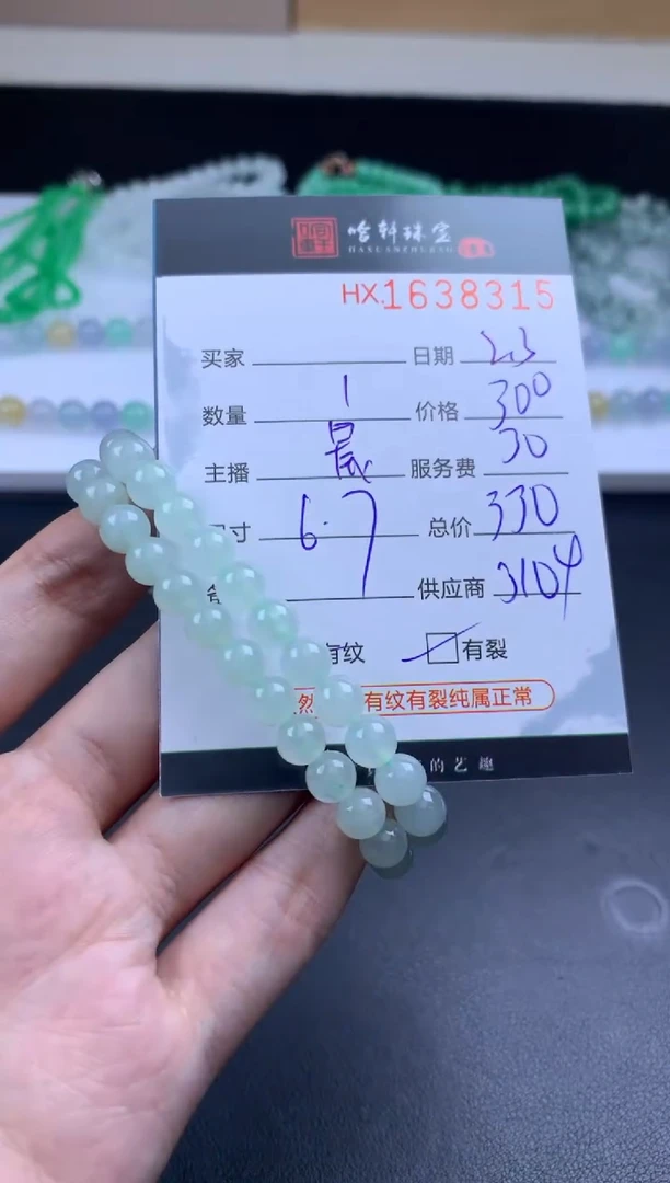 【闪购商品】翡翠挂件未镶嵌哈轩 珠串1（有纹有裂）（多样性发其一）