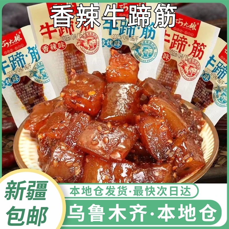 新疆包邮香辣牛蹄筋麻辣即食卤味牛筋牛板筋熟零食小吃休闲食品