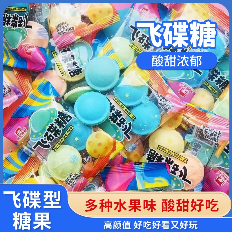 【厂家直发】飞碟糖果酸粉休闲儿童零食趣味糖果混合口味怀旧
