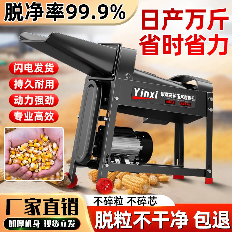 新款黑金刚电动玉米脱粒机家用小型全自动打玉米机器脱玉米粒神器