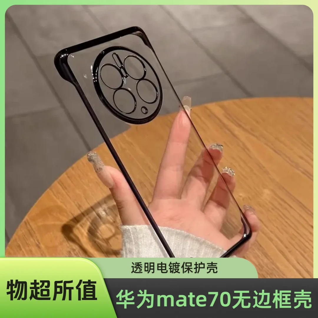 适用华为mate70手机壳电镀无边框华为mate60透明自带镜头膜保护壳