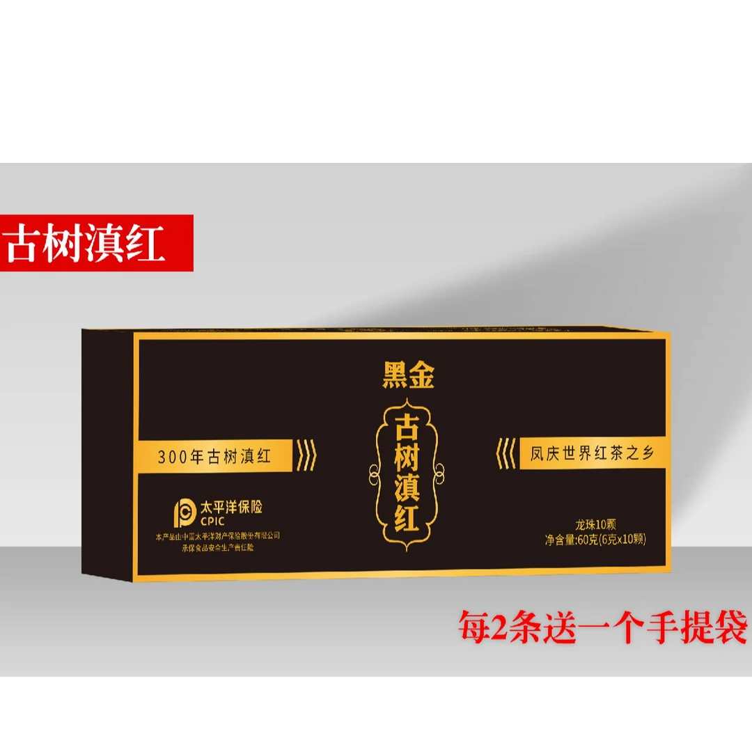 【黑金版】古树滇红龙珠茶叶 一条
