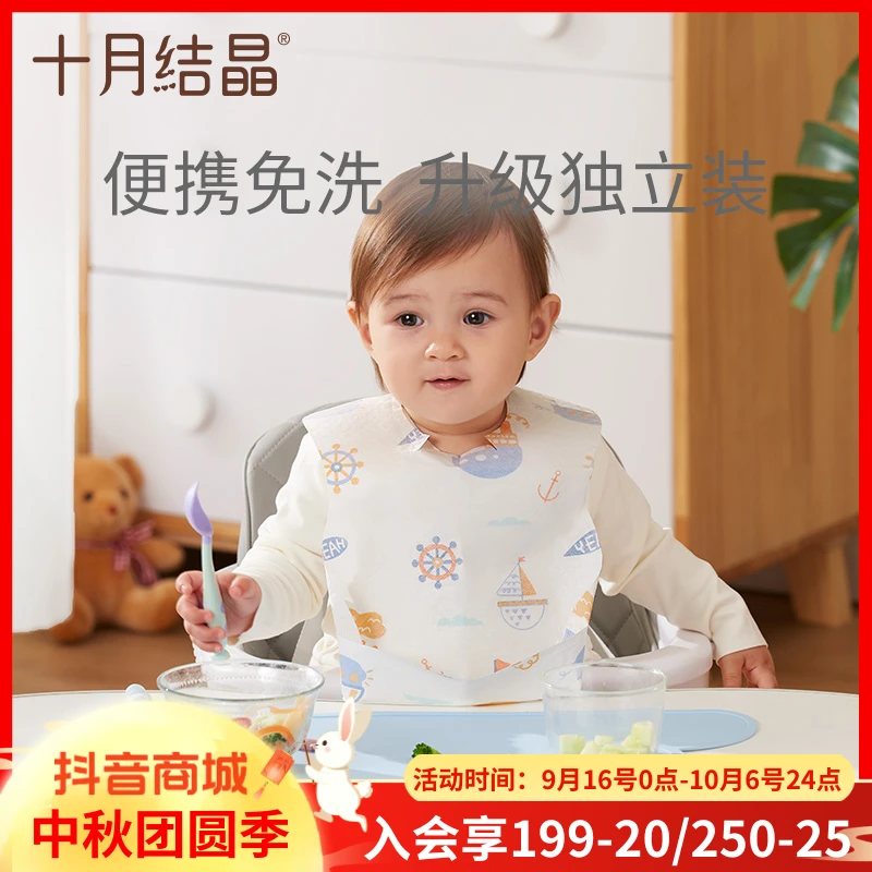 十月结晶婴儿一次性围兜宝宝饭兜儿童吃饭防水围嘴喂饭兜20片装