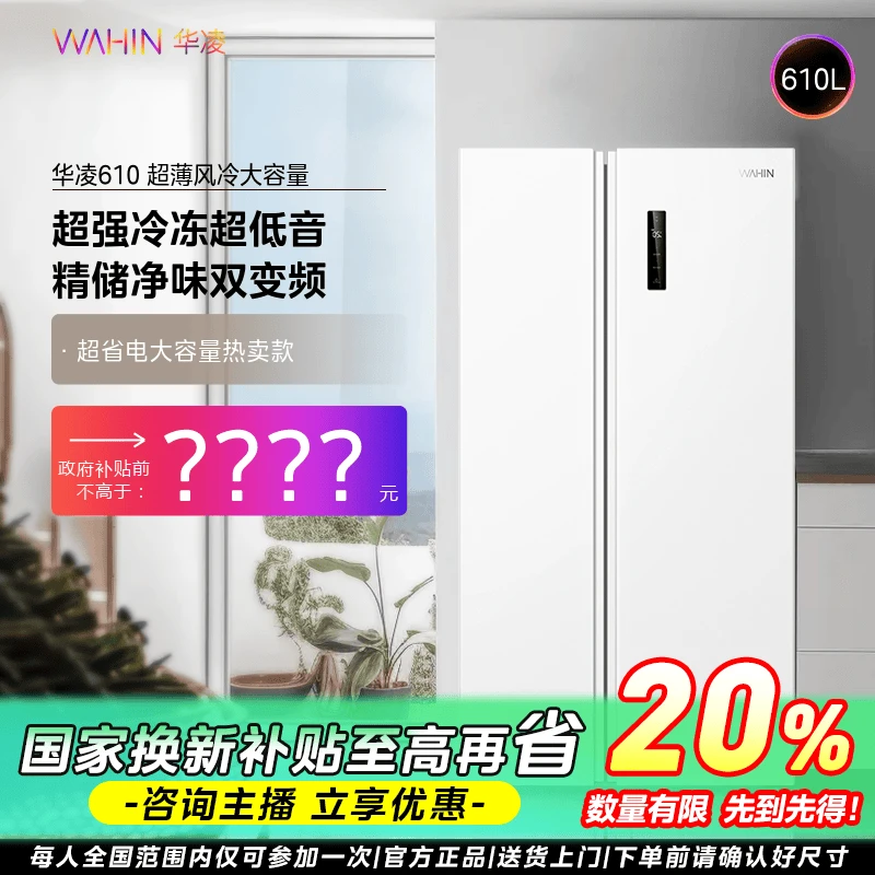 【辽宁国补】华凌610L冰箱超大容量对开门一级无霜智能家用冰箱