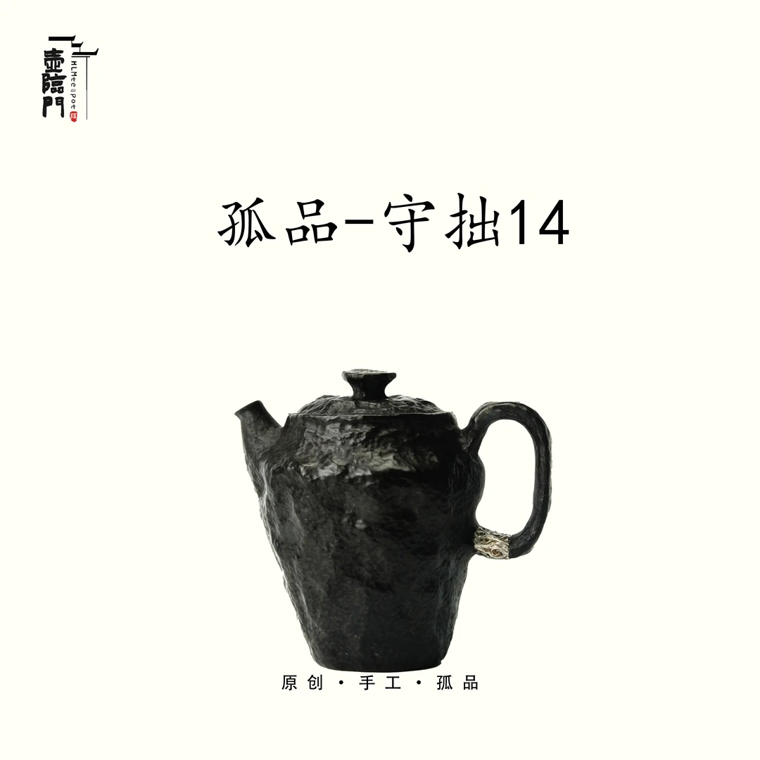 【孤品-守拙14】220cc手作银锡嵌石现代侘寂风极简质朴生活茶器