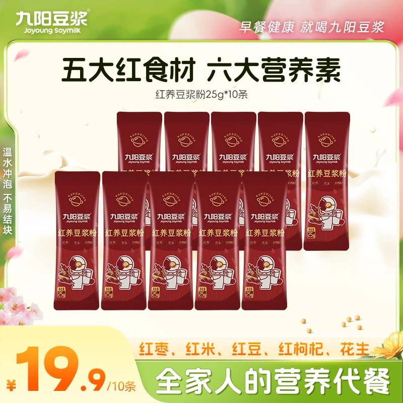 九阳豆浆红养豆浆粉10条高蛋白膳食纤维含量无渣方便营养冲泡早餐