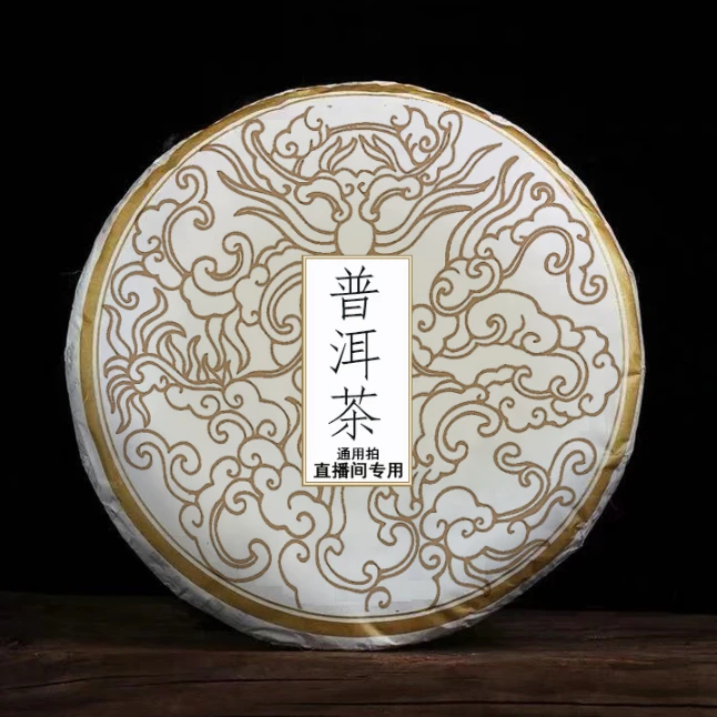 338号福利普洱茶生茶201（易武正山野生茶）品鉴装