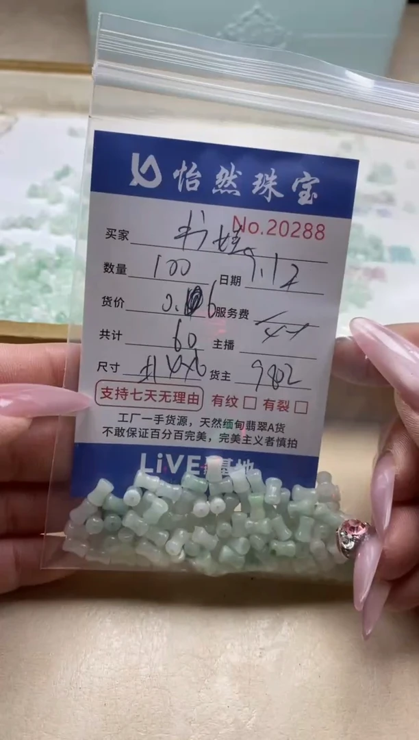 未镶嵌手链翡翠书*单：20288