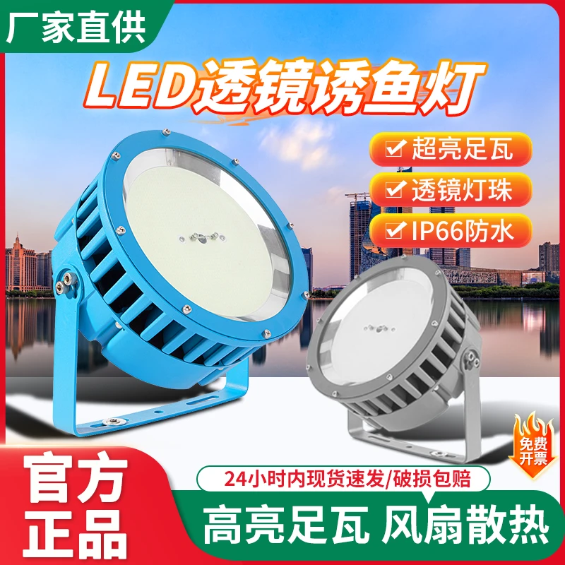 户外高亮防水LED船用诱鱼专用灯220V海钓鱼捕鱼超亮大功率节能灯