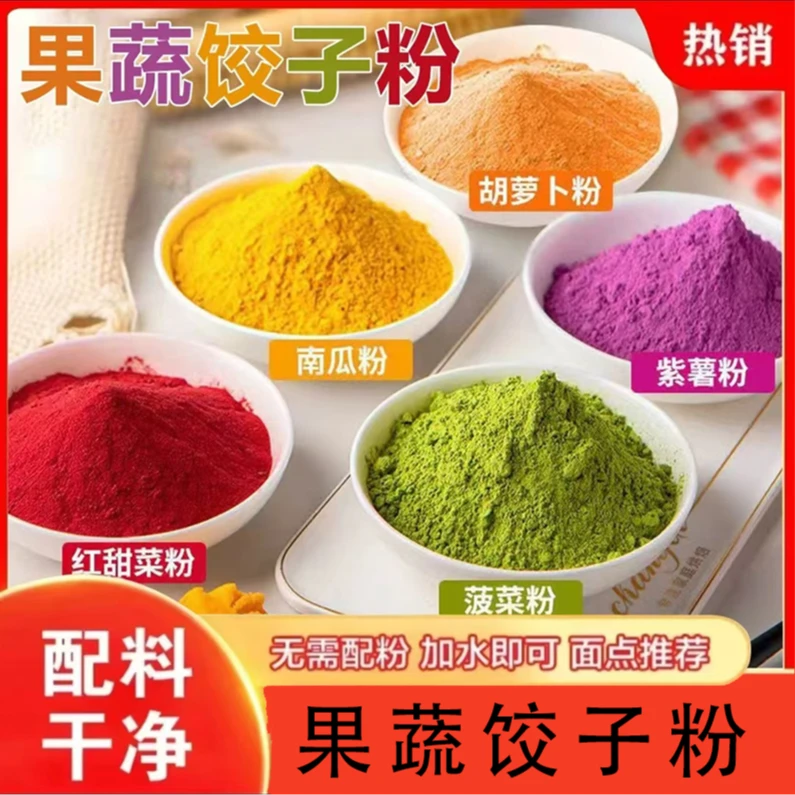 【果蔬粉】家庭装烘焙家用紫薯菠菜胡萝卜五彩果蔬粉