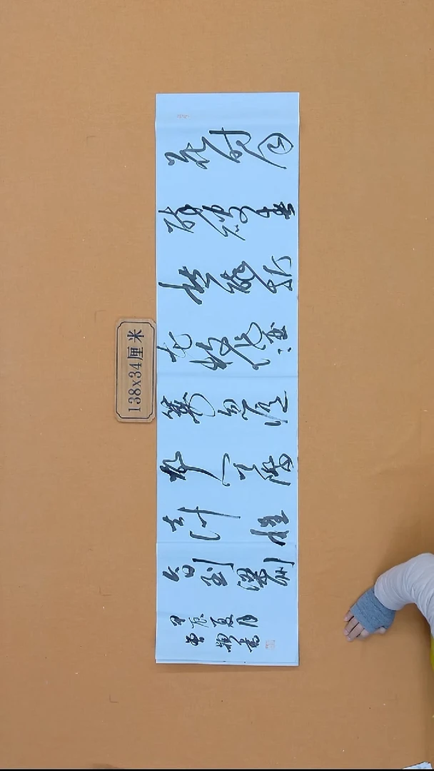 书法曾颖 湖北荆门 34*138 四平尺