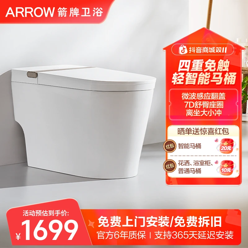 【返场】箭牌L3P智能马桶一级水效微波自动翻盖舒臀AKE1169-A