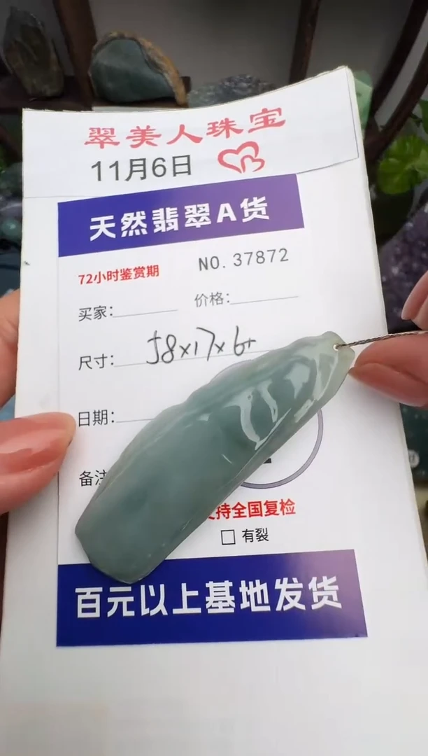 颈饰未镶嵌翡翠原石37872