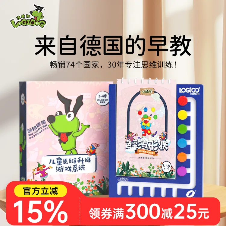 逻辑狗【思维启蒙必备】3-7岁儿童逻辑思维训练幼儿园益智玩具正版