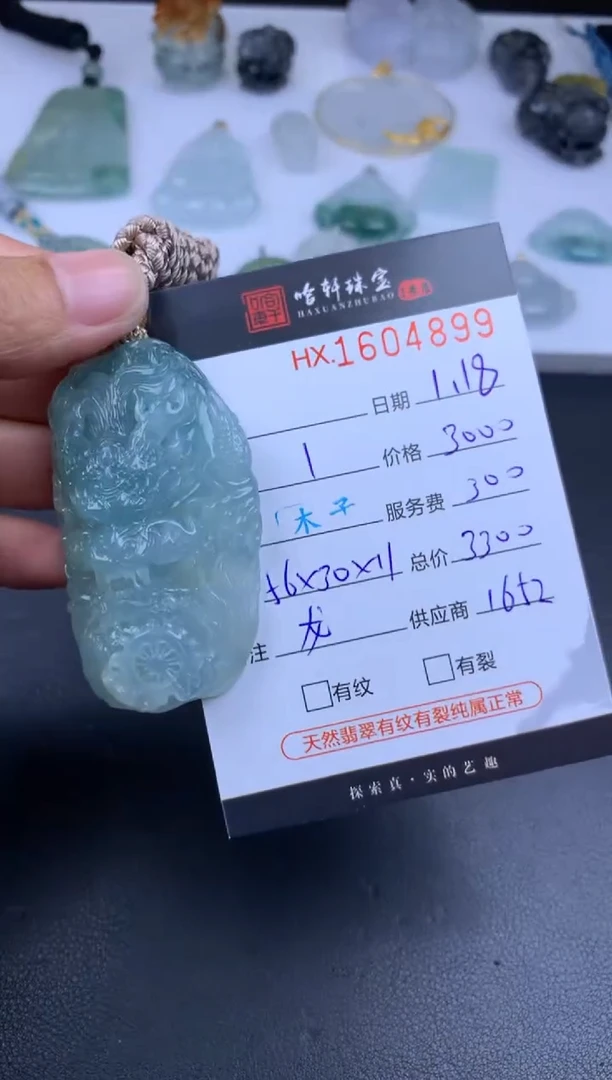 【闪购商品】翡翠挂件未镶嵌哈轩 龙牌1