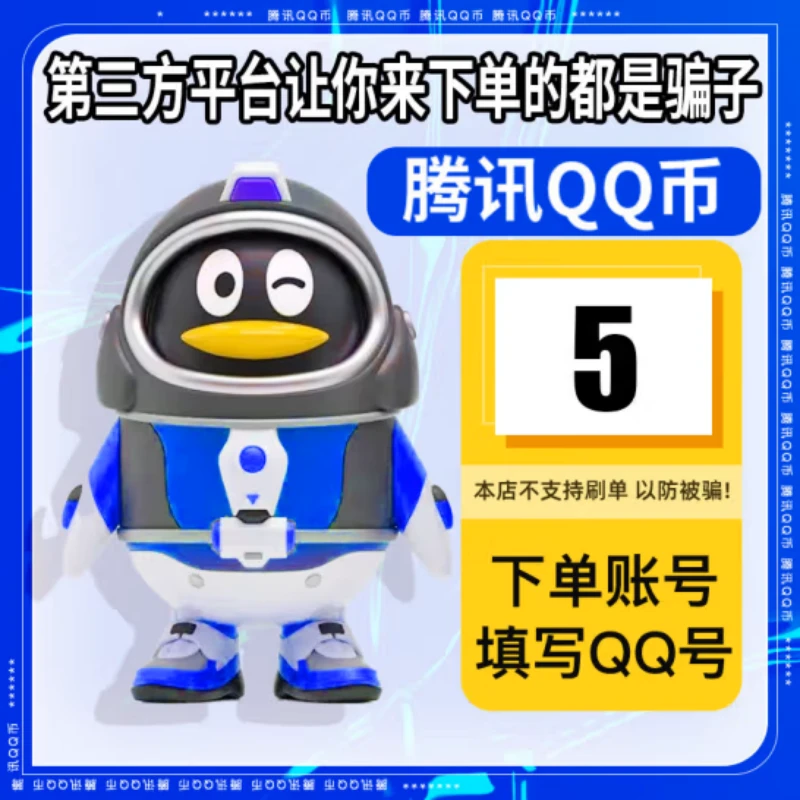 【直充秒到】腾讯Q币充值5QB/10QB/20QB/50QB/100QB 可支持抖音月付