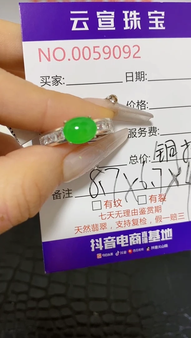 翡翠戒指未镶嵌/90920000