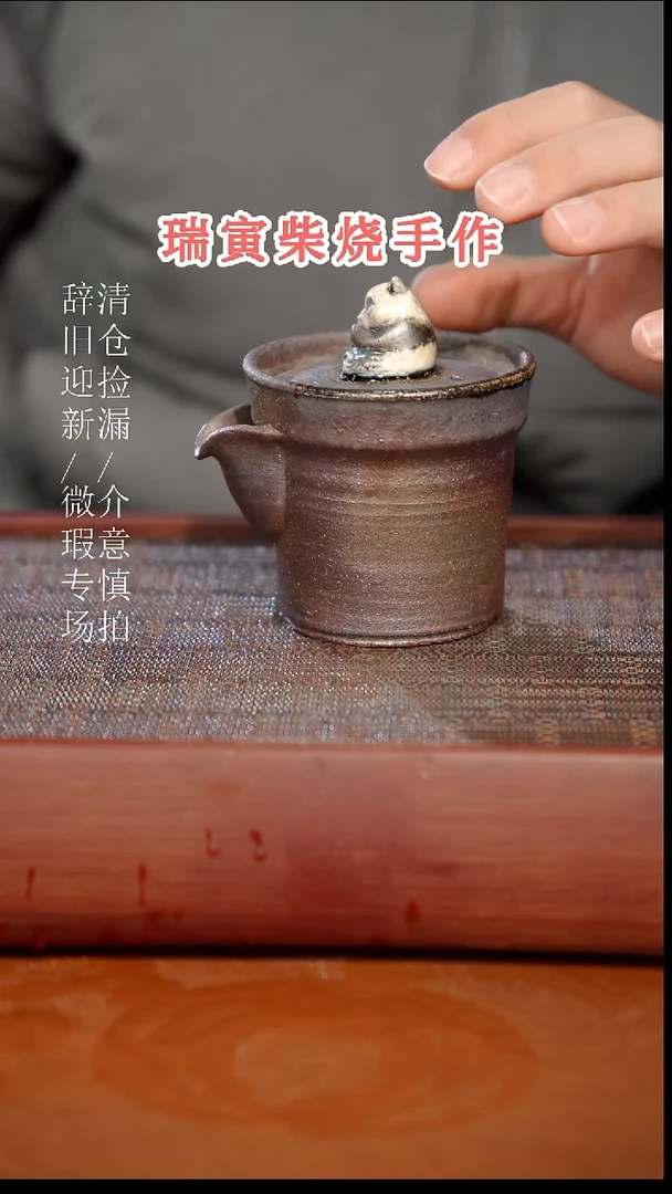 陶瓷奢瓷/瑞寅柴烧茶器（宝瓶）737微瑕