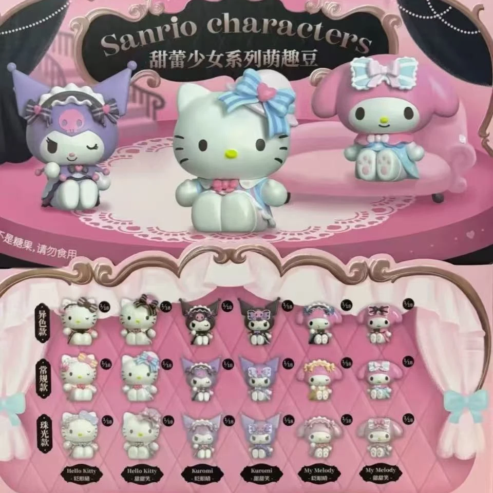 《三丽鸥家族》甜蕾少女系列萌趣豆(雪雪大王专属）