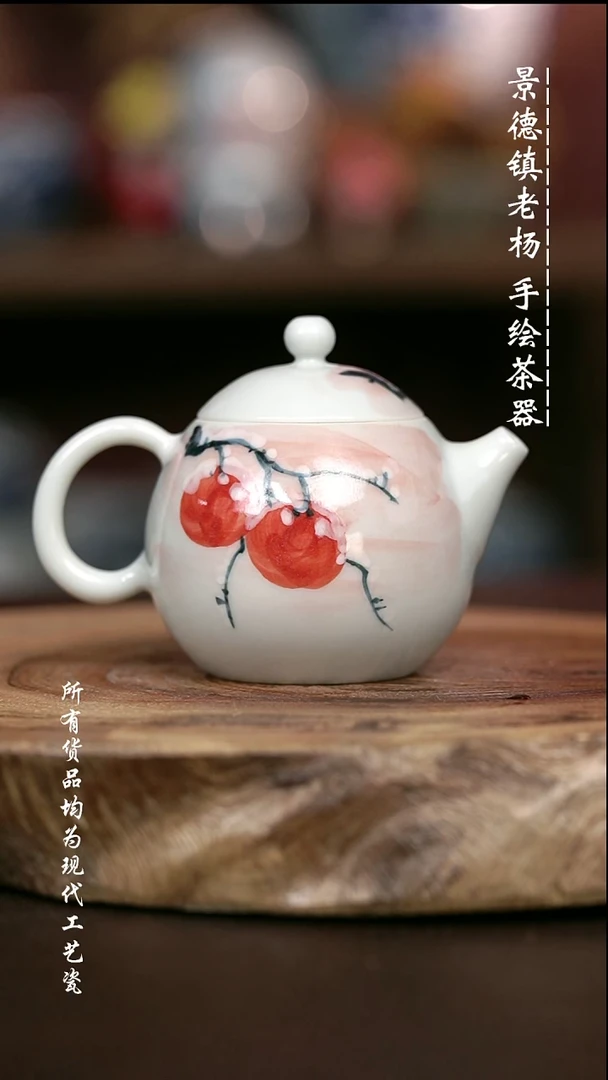 手绘高温现代瓷 气窑  雪柿子西施壶100C