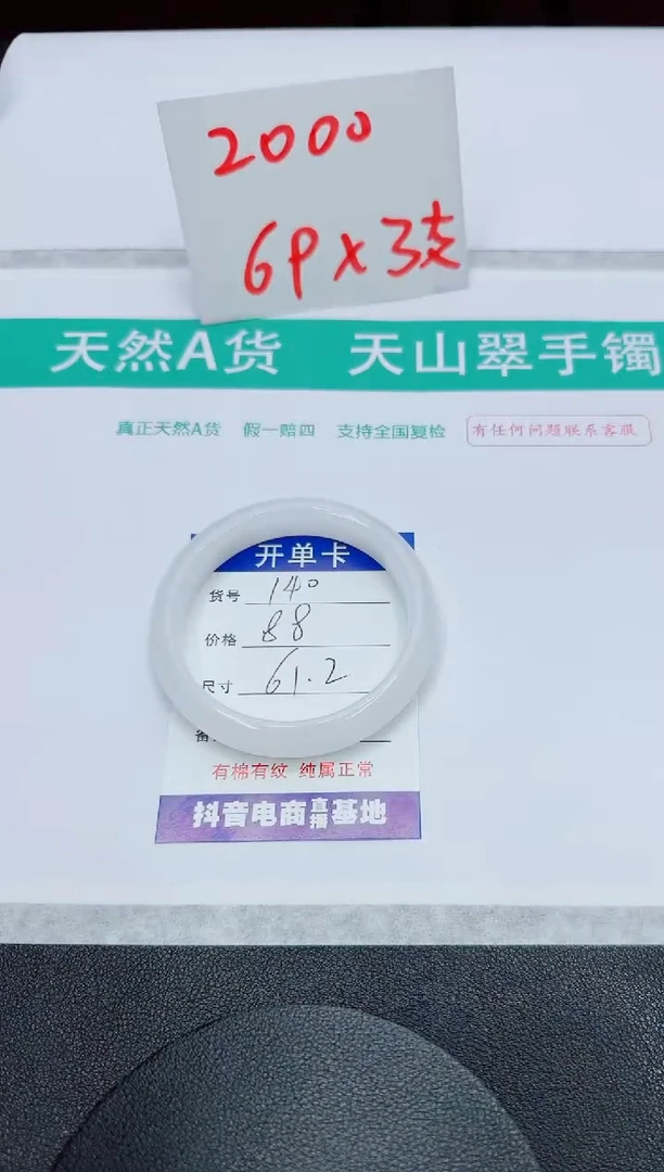 石英质玉手镯未镶嵌140