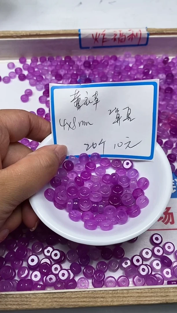 【闪购商品】玛瑙/玉髓散珠未镶嵌B46 薰衣草4*8mm20颗10元