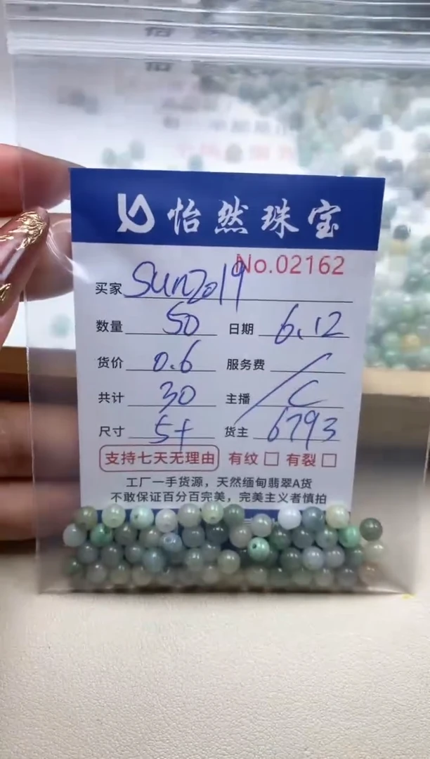 未镶嵌手串翡翠S****9单：02162