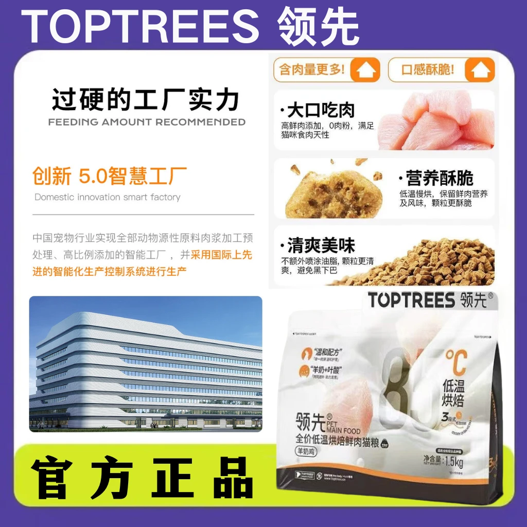 Toptrees领先烘焙猫粮鸡肉羊奶低温烘干猫主粮高蛋白益生菌养胃粮