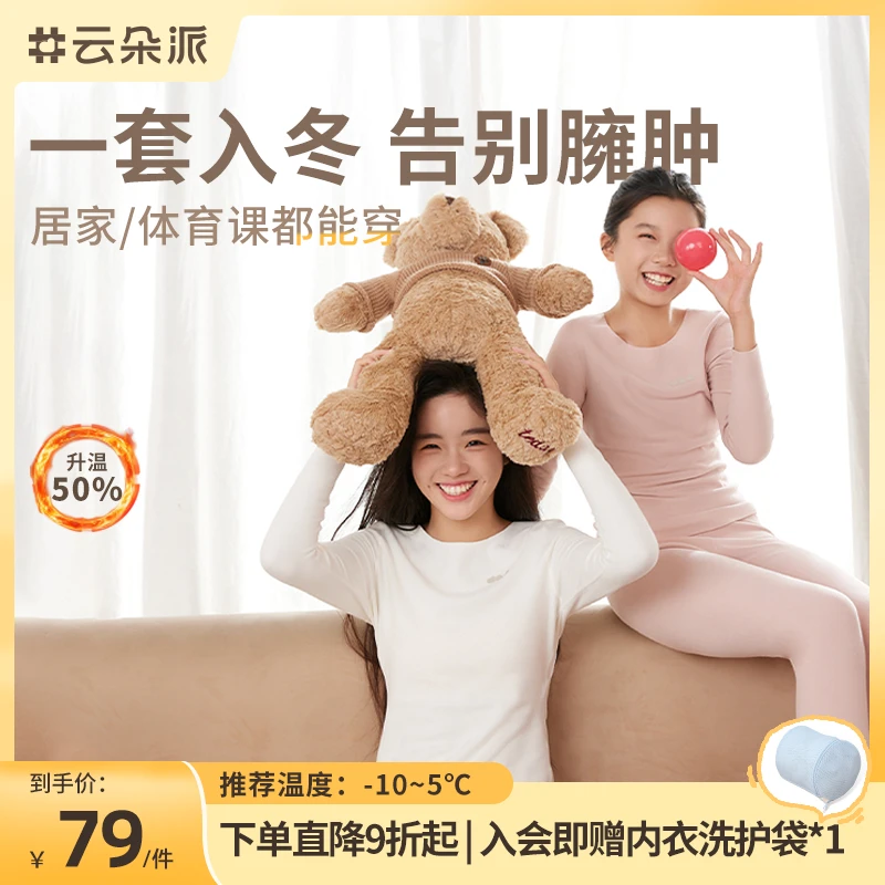 云朵派青少年德绒保暖内衣女大童初中高中生双面德绒秋衣秋裤套装