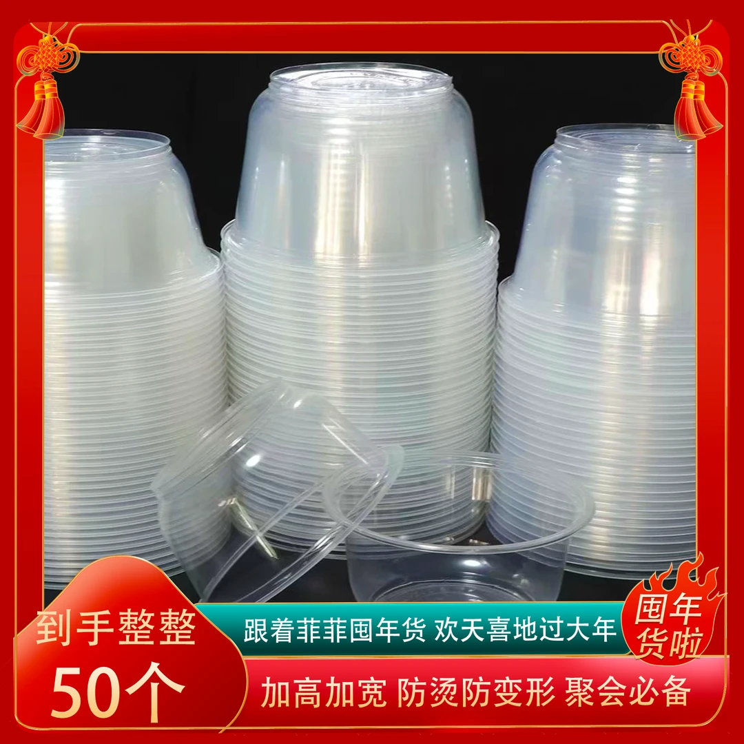 【50个】家用塑料碗聚餐一次性杯子透明圆形加厚一次性碗餐圆碗