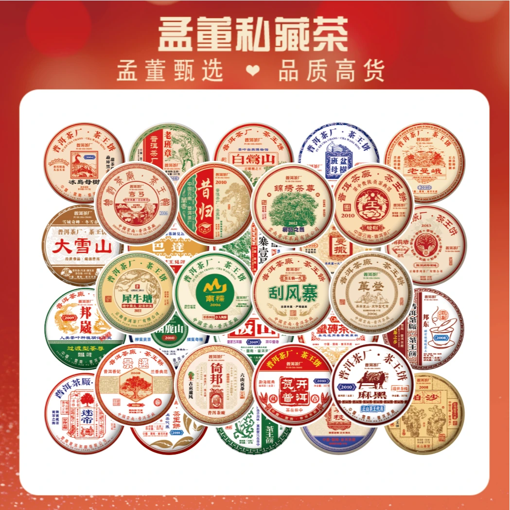 老国营近代史全套集结|32名山茶王珍藏  普洱茶 生茶