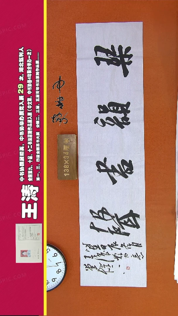 【闪购商品】书法143G王涛书法作品