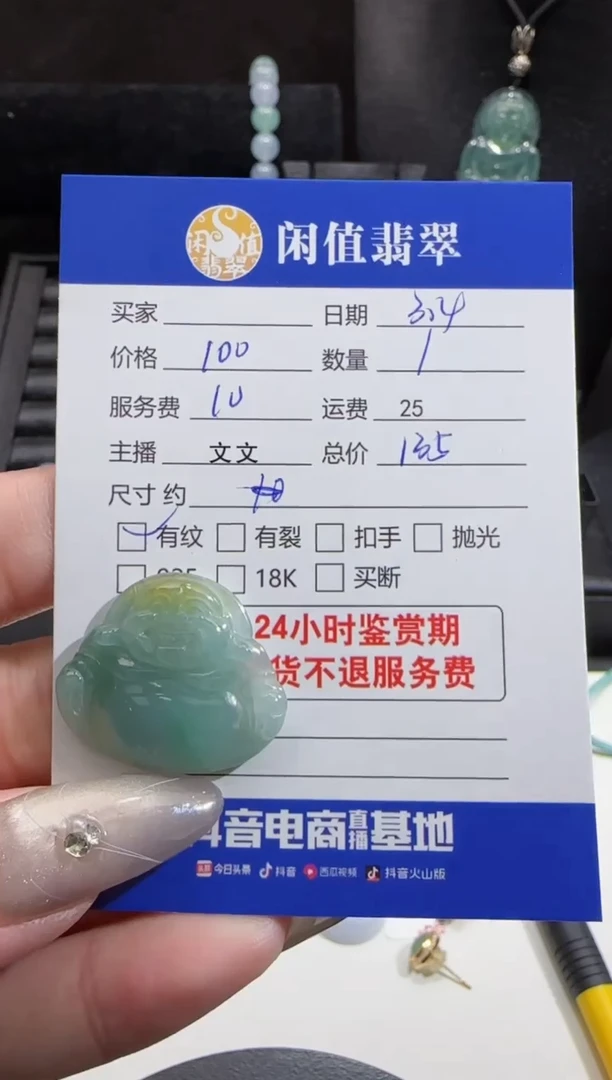 【闪购商品】翡翠吊坠(不含链)未镶嵌翡翠吊坠