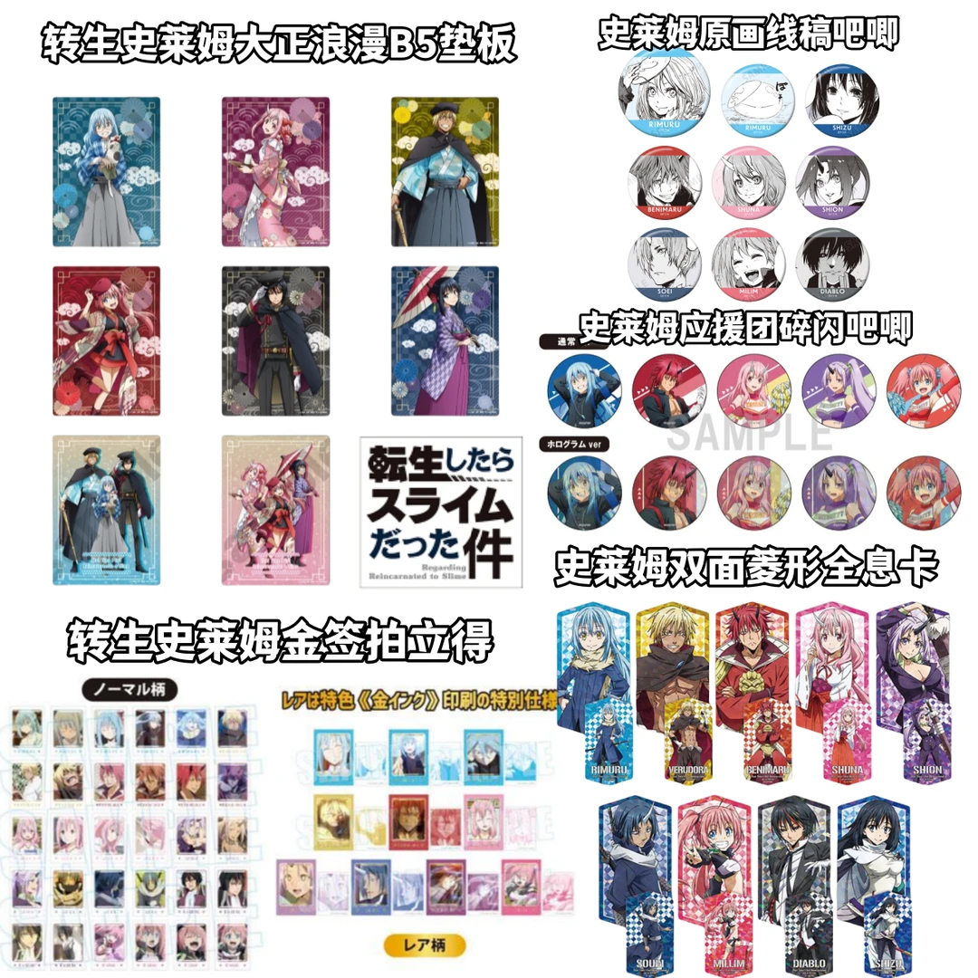 【转生史莱姆】日版原画吧唧金签拍立得全息卡牌盲盒官谷子周