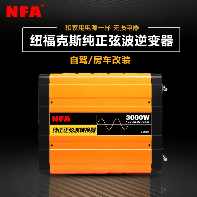 纽福克斯NFA纯正弦波逆变器12V转220V电源转换器大功率3000W