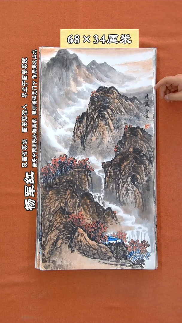 书法48杨军红老师国画