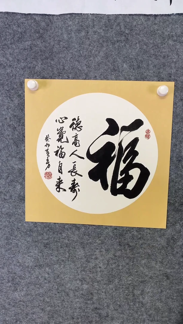 竖款卡纸福气尺寸50*50