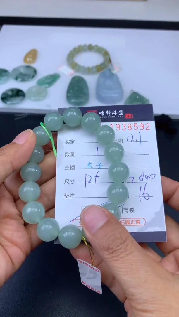 未镶嵌挂件翡翠哈轩 珠串1（有纹有裂）