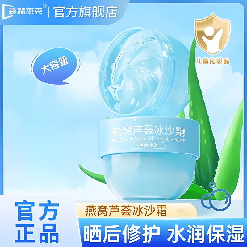 百草冰沙霜妈咪儿童护肤品补水保湿晒后舒缓温和宝宝面霜春夏款