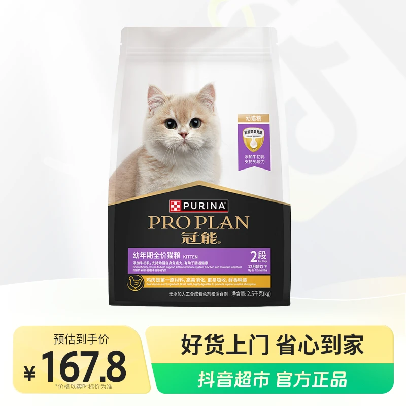 冠能猫主粮【0-12月幼猫粮】怀孕哺乳期营养全价全品种专用2.5Kg