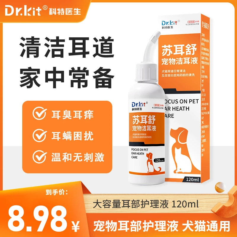 Dr.kit宠物滴耳液猫咪狗狗日常清洁耳螨止耳痒祛垢祛味温和猫狗用