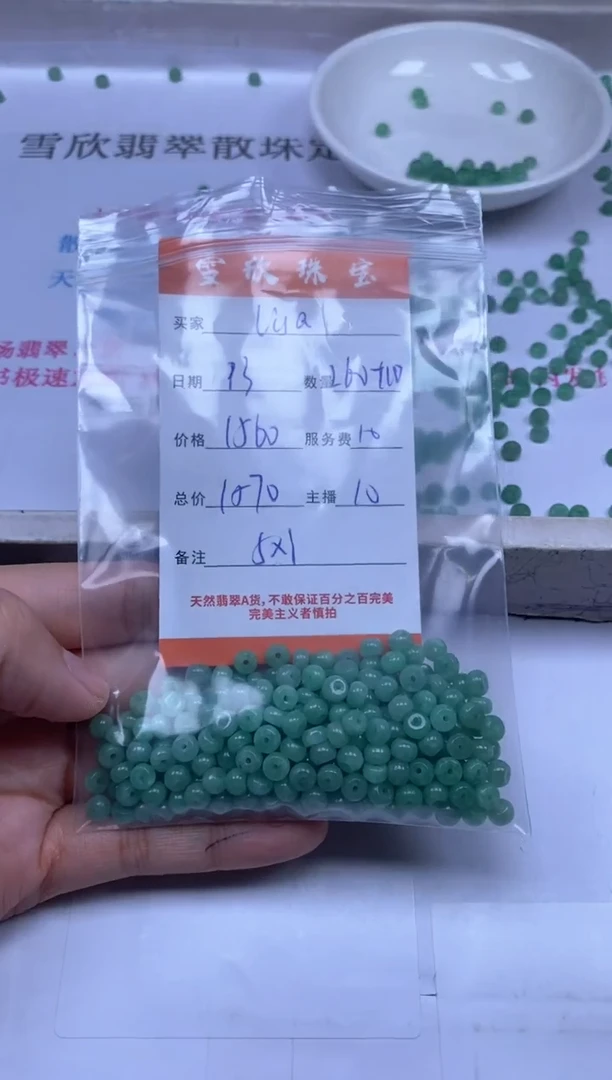 未镶嵌定制翡翠L**a雪欣散珠定制diy